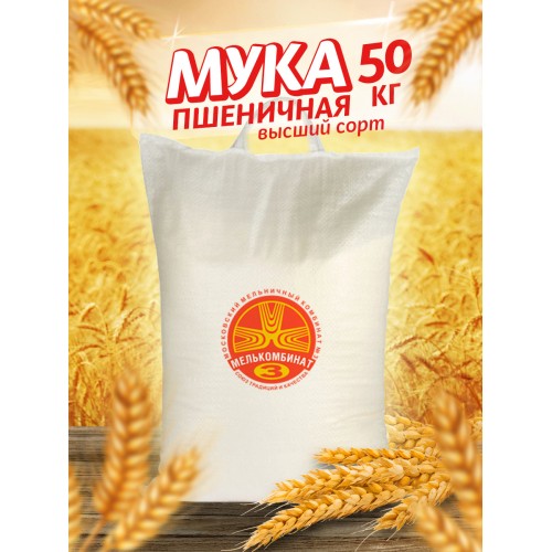 Купить мука высший сорт в мешках 50кг по цене 36руб за кг в Москве