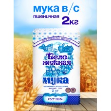 Мука пшеничная Бело Нежная высший сорт, 2кг