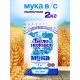 Мука пшеничная Бело Нежная высший сорт, 2кг