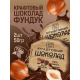 Темный шоколад ручной работы на меду с фундуком, 100гр